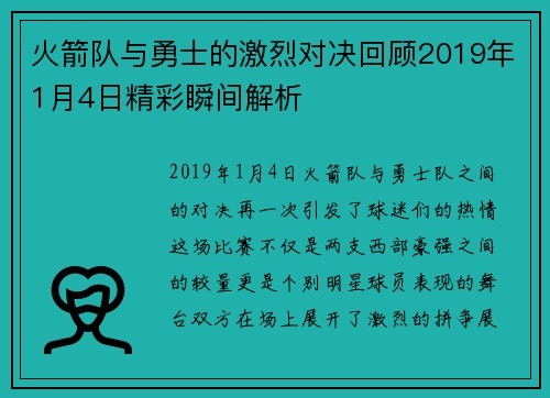 火箭队与勇士的激烈对决回顾2019年1月4日精彩瞬间解析